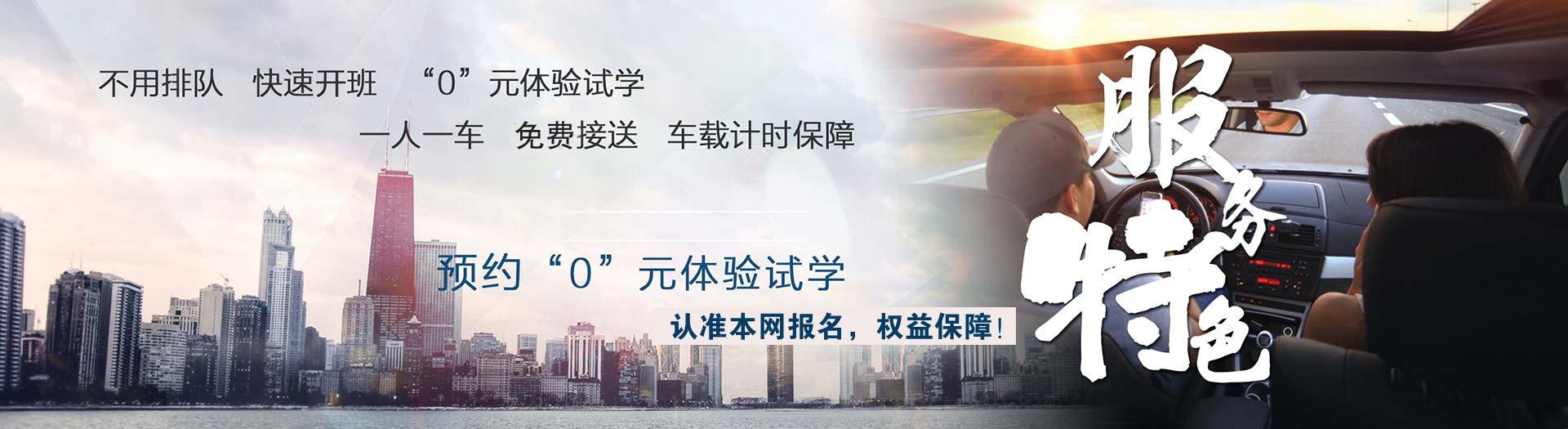 尊昊驾校